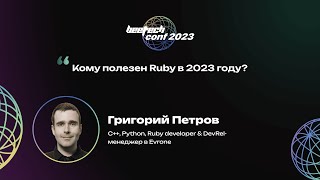 :  .   Ruby  2023 ?