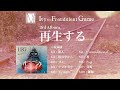 Ivy to Fraudulent Game - 3rd Album &quot;再生する&quot; [Official teaser]