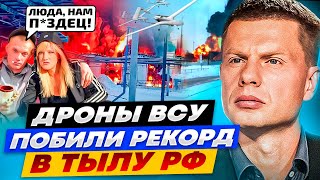 ⚡️ЦЕПНАЯ АТАКА ДРОНОВ ПО ТЫЛУ РФ! НЕФТЕБАЗЫ ГОРЯТ, СТРАДАЕТ ЛОГИСТИКА/ ПОТЕРИ В ТЫЛУ