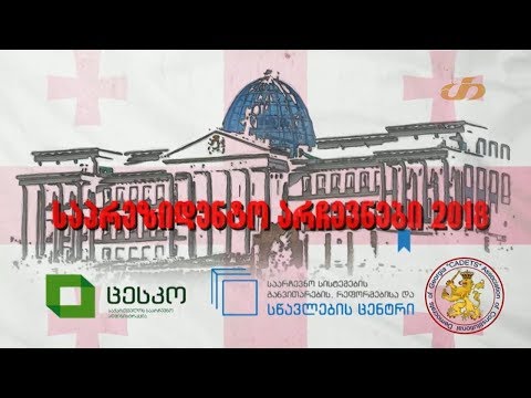 დემოკრატია და არჩევნები, არჩევნების ფილოსოფია, არჩევნები საქართველოში