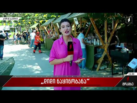 „დიდი ნაყინობანა“