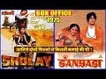 Sholay 1975 vs Sanyasi 1975 Movie Budget, Box Office Collection, Verdict and Facts