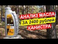 НОВЫЙ KIxx G1 5W-30 API SP - бюджетный вариант для японцев и корейцев.