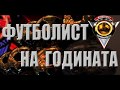 Футболист На Годината Всички Победители 2000г 2017г 