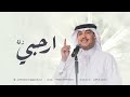 زفة ارحبي زفات محمد عبده 2025 حصري زفة ارحبي زفات محمد عبده 2025 حصري