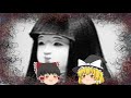 ゆっくり怖い話〈肆〉８話目『渦人形』