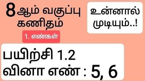 8th Maths Tamil Medium Chapter 1 Exercise 1.2 Sum 5 and 6