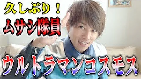 ウルトラマンコスモス1話 Mp3
