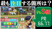 パワプロ S級になりたいならこれを見ろ 実践解説 Part1 チャンピオンシップ攻略 Youtube パワプロ S級になりたいならこれを見ろ 実践解説 Part1 チャンピオンシップ攻略 Youtube