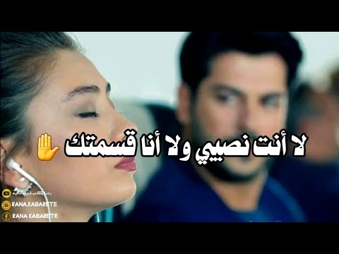 لا أنت نصيبي ولا أنا قسمتك