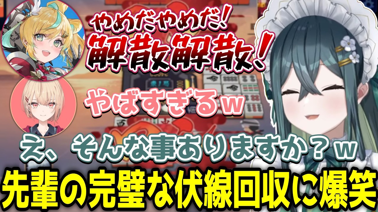三麻大会で綺麗なフリオチを見せる立伝都々に大爆笑の2人【にじさんじ/切り抜き/十河ののは/立伝都々/水面まどか】