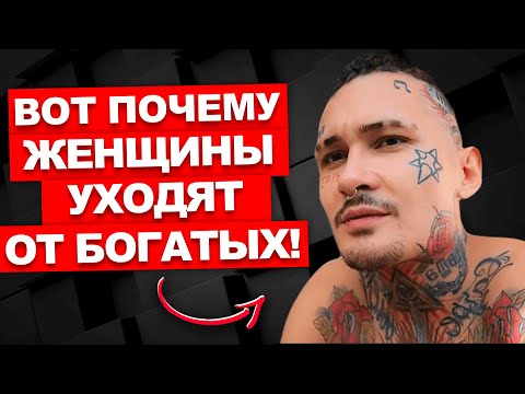 ВОТ ПОЧЕМУ женщины УХОДЯТ от мужчин С ДЕНЬГАМИ! Деньги в отношениях.