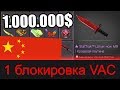 ЗАБАНЕН ИНВЕНТАРЬ КИТАЙСКОГО КОЛЛЕКЦИОНЕРА ЗА 1 000 000 ДОЛЛАРОВ! САМЫЙ ДОРОГОЙ ЗАБАНЕННЫЙ STEAM