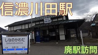 長野電鉄　旧屋代線　廃駅・信濃川田駅　まだ車両が残っていた@20.02.22