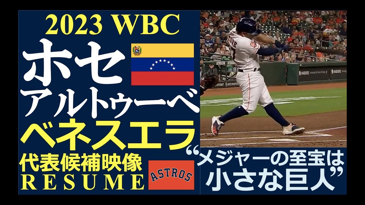 メジャーリーガーレジュメNo.86】“メジャーの至宝は小さな巨人!” /ホセ 