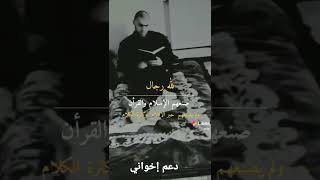 أيها المسلمون  يوم كان الكتاب في قلوب الشباب