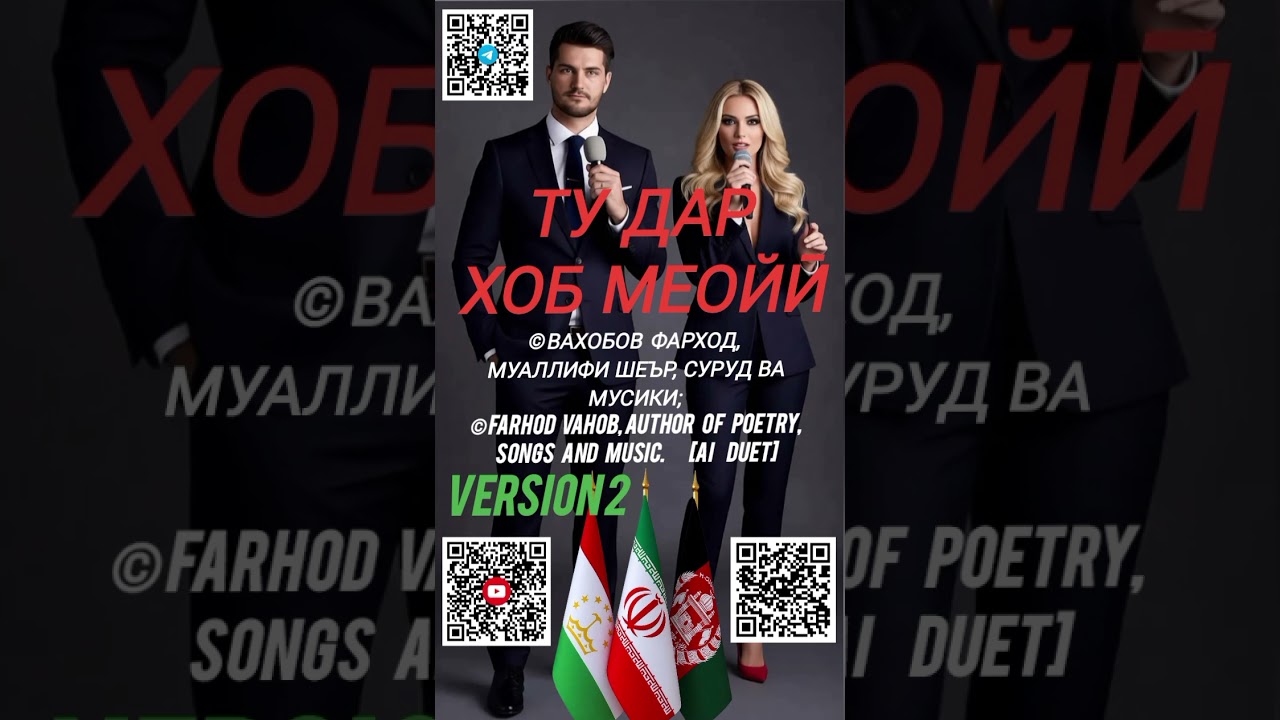 Ту дар хоб меойӣ 2