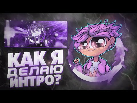 КАК СДЕЛАТЬ 2D ИНТРО МАЙНКРАФТ!? | Adobe After Effects