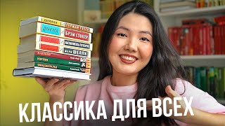 С ЧЕГО НАЧАТЬ ЧИТАТЬ КЛАССИКУ? 🏆 Подборка простых и интересных книг из классики