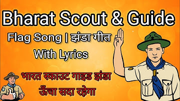 Bharat Scout & Guide Flag Song with Lyrics | झंडा गीत | English Hindi
