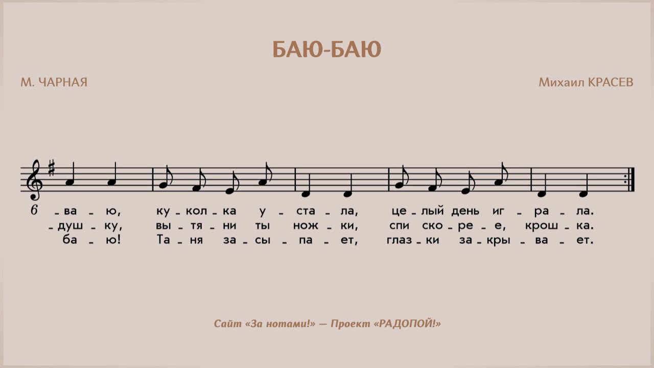 Бай нот. Баю бай Ноты. Баю баю Ноты. Баю баю Красев Ноты. Баю баюшки баю Ноты для фортепиано.