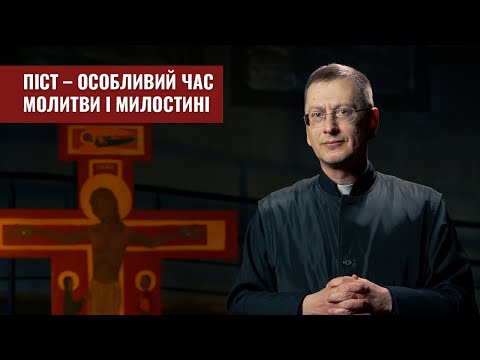 Про Великий піст: о. Ігор Пецюх