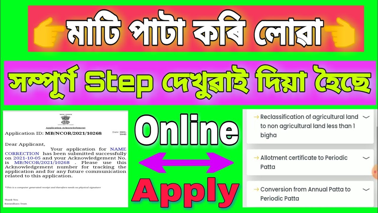 Assam Land Patta Apply Online ll Assam Land Records ll downland Jomabandhi Online ll Apply 2021