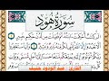 سورة هود عبد الودود حنيف       برواية حفص عن عاصم
