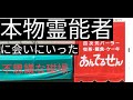 本物霊能者に会ってきた話。四次元パーラーあんでるせん。長崎のサイキッカー。昭和の喫茶店