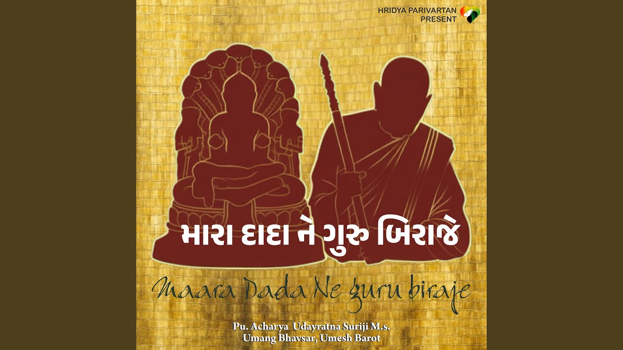 Mara Dada Ne Guru Biraje