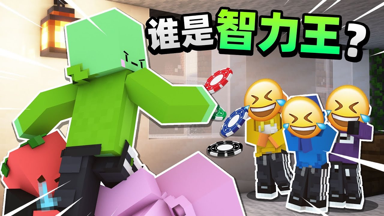 「谁是智力王」求求你不要再赌了😭😭😭!!!