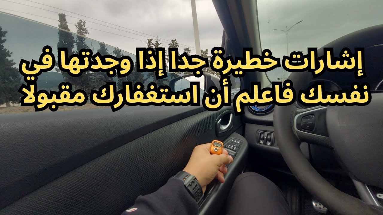 إشارات مطمئنة… إذا ظهرت عليك فاستغفارك مقبول 🌿