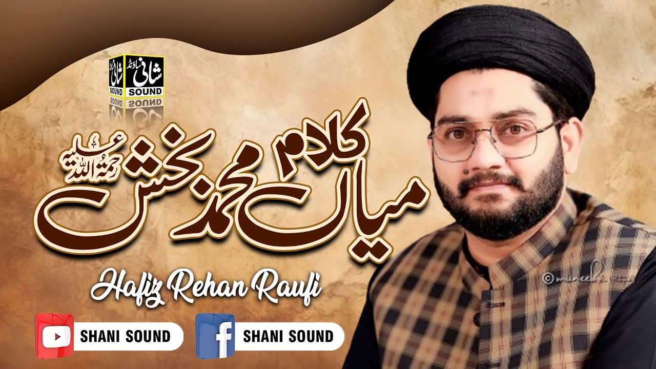Kalam Mian Muhammad Bakhsh 2024 || Hafiz Rehan Roofi || Shani Sound ...