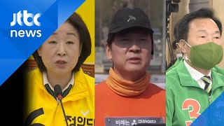 비례 의석 노렸지만…초라한 성적표 받아든 제3정당 / JTBC 아침&