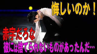 羽生結弦   2024年05月02日