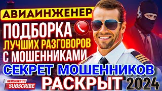 СЕКРЕТ МОШЕННИКОВ РАСКРЫТ , У НИХ ДРУГАЯ КАРТИНА МИРА 🤣 #мошенники #антимошенник #разводилы #развод