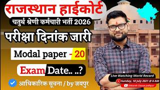 Rajasthan High court 4th grade Syllabus | High Court model paper | High Court Peon Vacancy 2026 #20