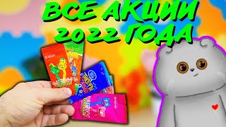 ВСЕ АКЦИИ 2022! Скрепыши NEW, Завры, Приколыши, Каваи и др! ВСЕ КОЛЛЕКЦИИ из Магнита и Пятерочки.