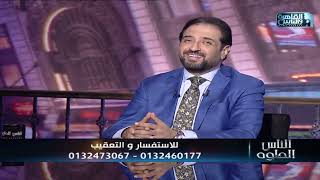 الناس الحلوة | ما هو الطحال واهم اعراض مشاكله وطرق العلاج مع دكتور هاني عبد الظاهر