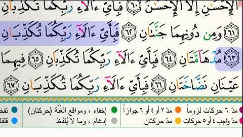 سورة الرحمن بصوت الشيخ عبدالله بصفر برواية حفص عن عاصم