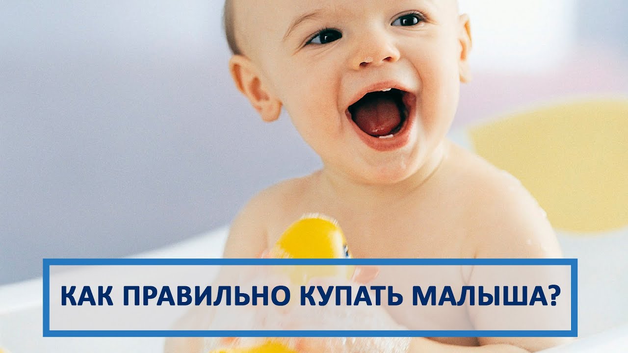 купать при насморке без температуры. температура воды для купания ребенка. малыш купается. травка для купания от потницы. купать ребенка при насморке без температуры.