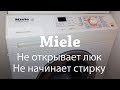 Ремонт MIELE W2597 не начинает программу не открывает люк