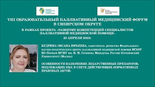 Особенности назначения лекарственных препаратов, подлежащих ПКУ, в свете действ. норм. прав. актов