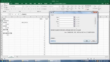 用Excel 的PMT, PPMT, IPMT 函數作貸款計算