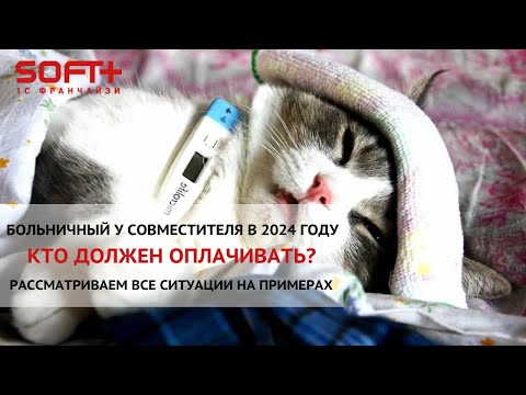 Больничный у совместителя - кто должен оплачивать?