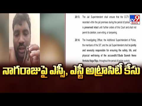 SC/ST Atrocity Case Filed Against Nagaraju : నాగరాజుపై ఎస్సీ, ఎస్టీ అట్రాసిటీ కేసు - TV9 - TV9
