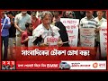 Found on YouTube: সত্যের সন্ধানে নির্ভিক সাংবাদিকদের কী যেন ভয়! | Digital Security Act | Street Drama | Somoy TV