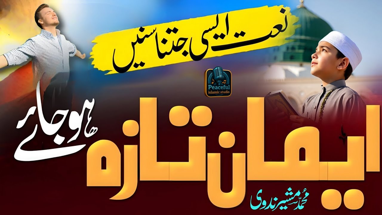 New Naat 2026||Huliya Mubarak🥰||Mohd Musheer Nadwi ||Peaceful Islamic Studio||