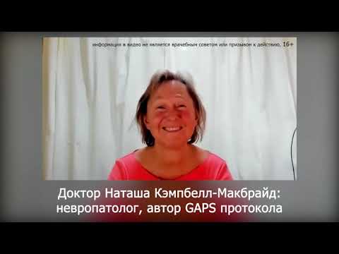 Наташа Кэмпбелл-Макбрайд: ВЕГАНСТВО, ВЕГЕТАРИАНСТВО, растительная диета — Всё что ВАМ нужно знать