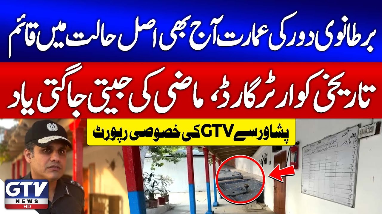 Historic British-era Building in Peshawar | Police Lines Quarter Guard | GTV News